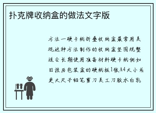 扑克牌收纳盒的做法文字版