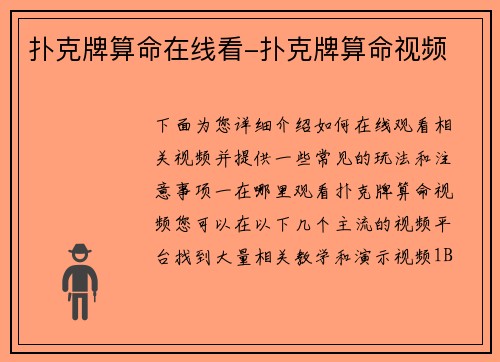 扑克牌算命在线看-扑克牌算命视频