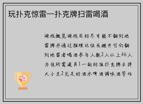 玩扑克惊雷—扑克牌扫雷喝酒