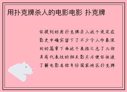 用扑克牌杀人的电影电影 扑克牌