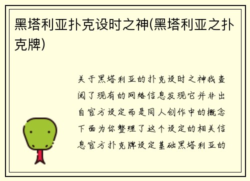 黑塔利亚扑克设时之神(黑塔利亚之扑克牌)