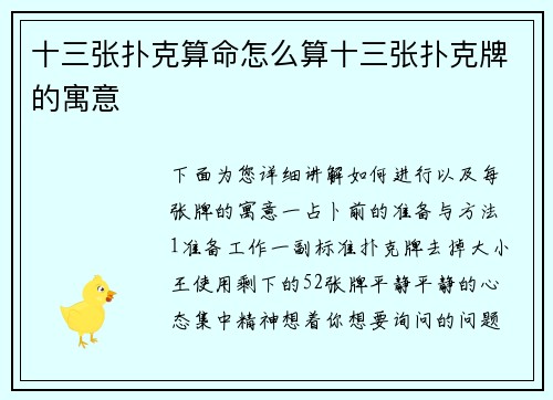 十三张扑克算命怎么算十三张扑克牌的寓意